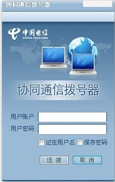 协同通信拨号器截图