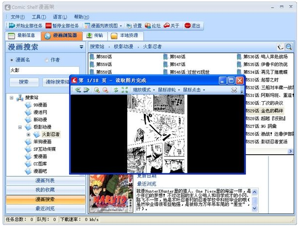 ComicShelf漫画架 第1张图片