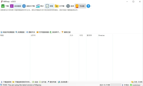 Mipony绿色免费版使用教程1