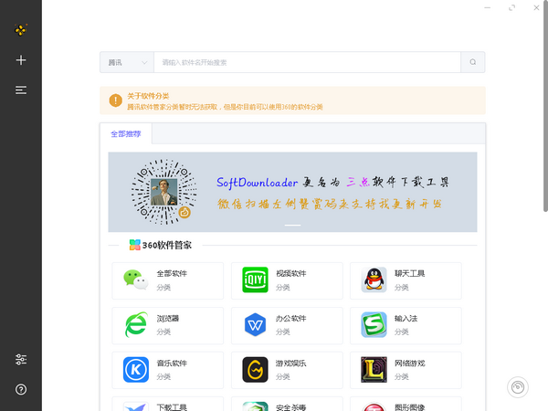 三点软件下载工具特别版