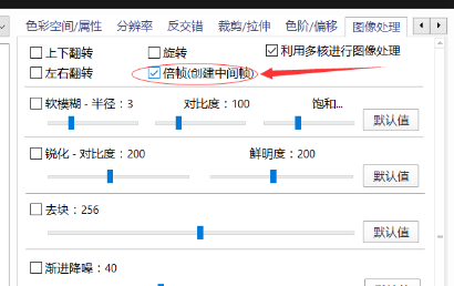 补帧教程2