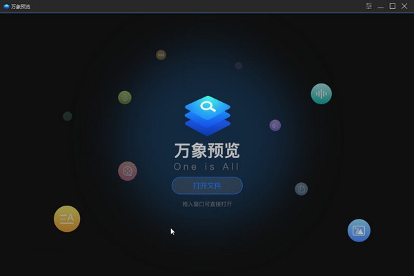 万象预览特别版