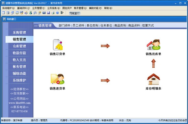 速腾书店管理系统下载