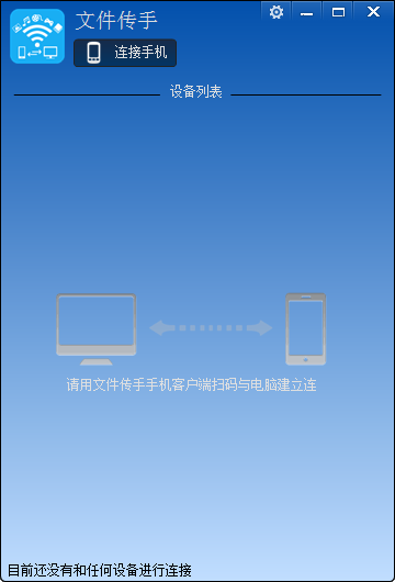 文件传手特别版