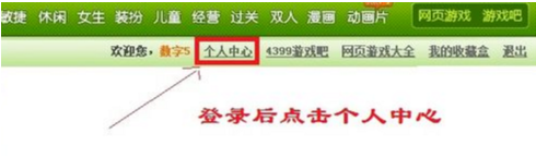 4399游戏盒怎么改密码修改