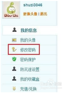 4399游戏盒怎么改密码修改