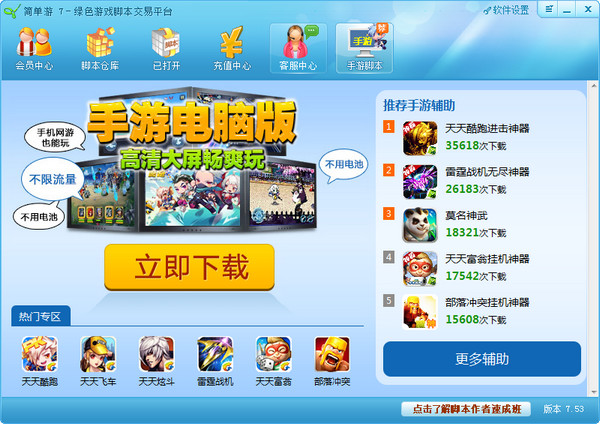 简单游下载