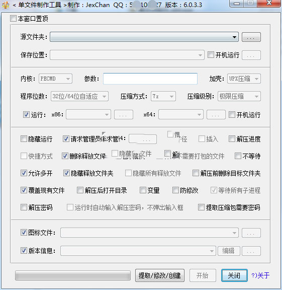 单文件制作工具截图