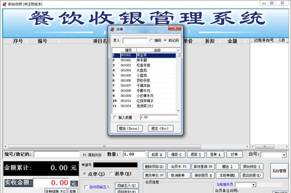 更维餐饮收银管理软件下载