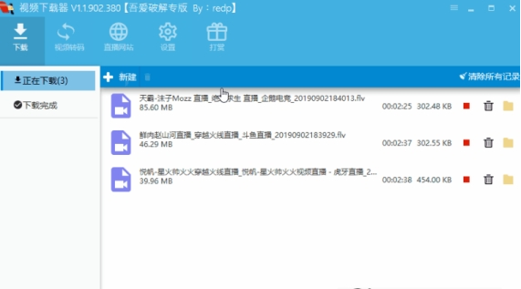 直播视频下载器介绍