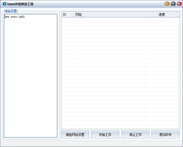 USEO外链推送工具下载 