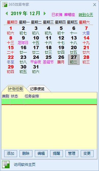 365效率专家免费版