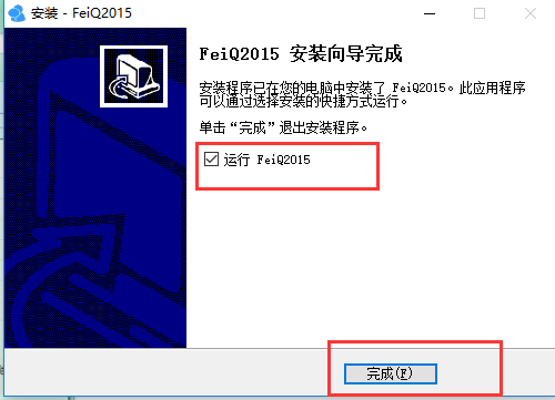 飞秋2015官方免费版安装步骤6