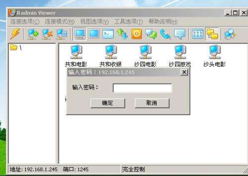 Radmin3.5完美特别版 第1张图片
