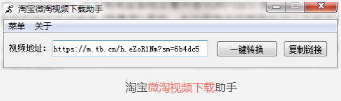 微淘视频下载助手介绍