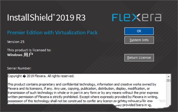 InstallShield2019截图