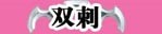 流星蝴蝶剑出招表