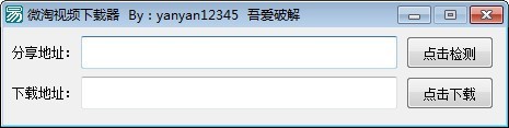 微淘视频下载器特别版