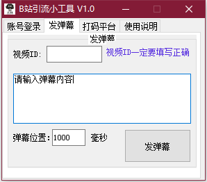 B站引流小工具使用方法