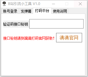 B站引流小工具使用方法
