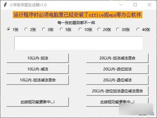 棒棒糖小学数学出题机使用方法