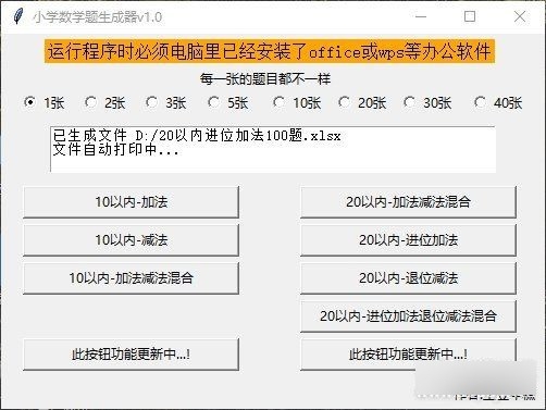 棒棒糖小学数学出题机使用方法