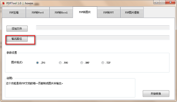 使用方法截图2