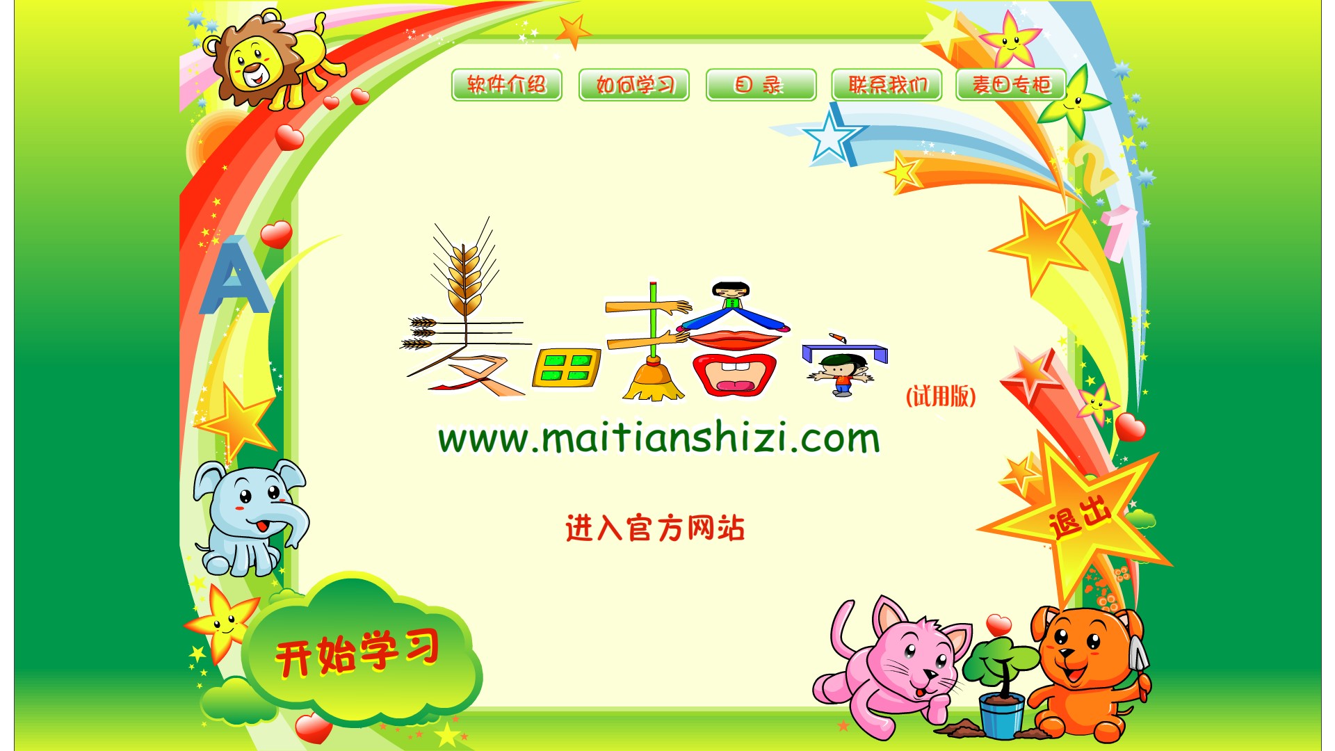 麦田拾字特别版截图
