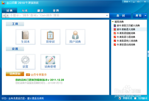 金山词霸2019怎么屏幕取词