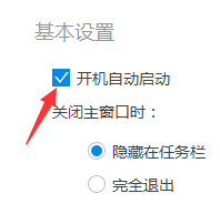金山词霸如何不开机自启动