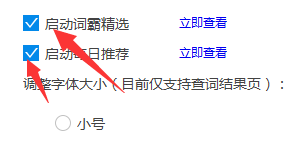 金山词霸如何不开机自启动