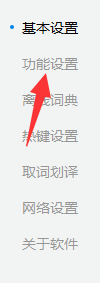 金山词霸如何不开机自启动