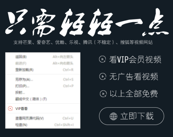 vip看看下载