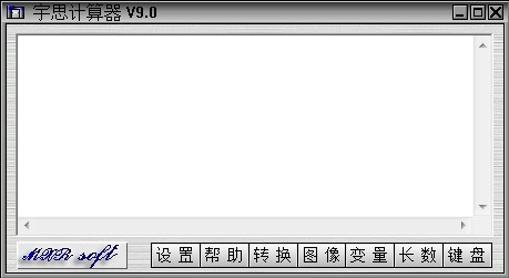 宇思计算器特别版