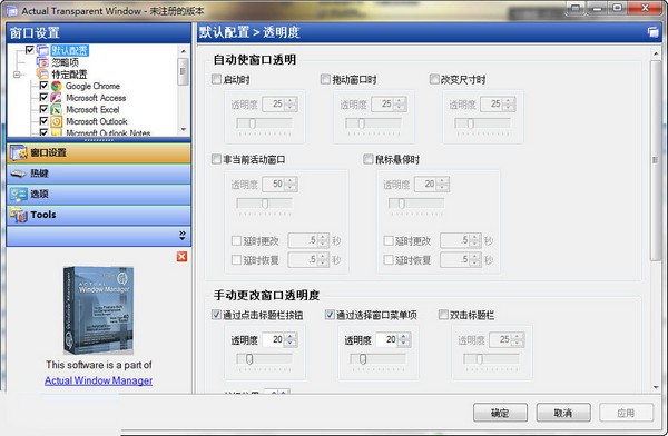 Actual Transparent Windows官方版