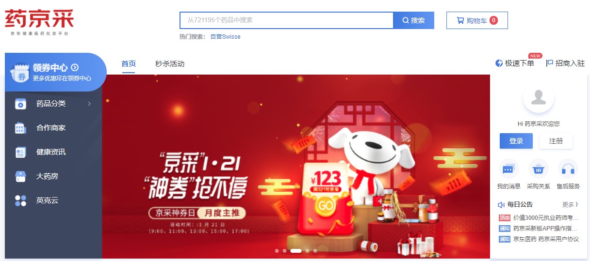 药京采电脑版下载截图