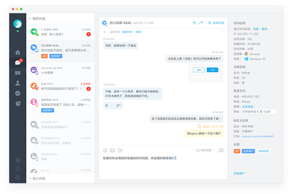 美洽电脑版官方下载截图
