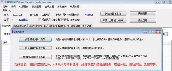 百中搜优化软件特别版