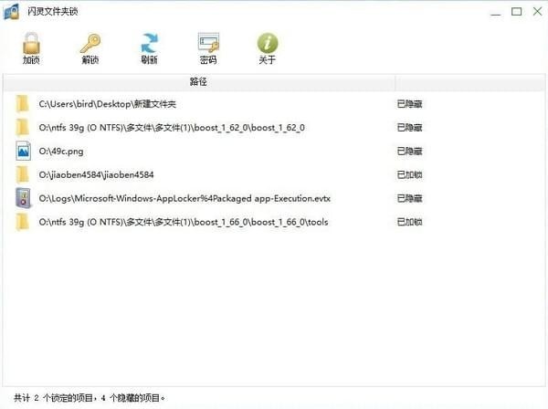 闪灵文件夹锁下载