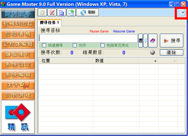GameMaster修改器截图