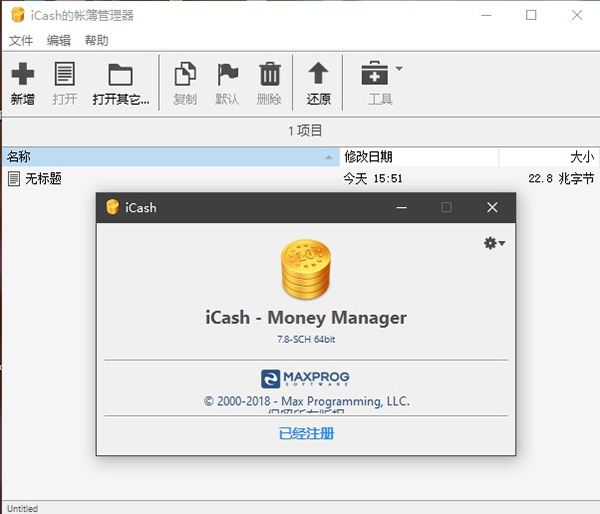 iCash特别版安装特别教程5