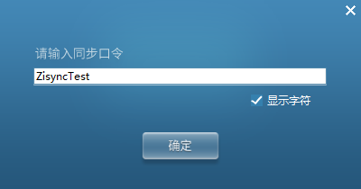 自同步使用教程2