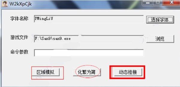 化繁为简软件执行命令参数截图