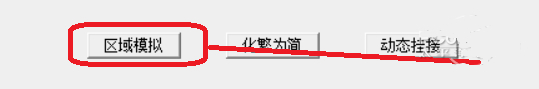 化繁为简软件有的时候会显示“INJECT FAILED”解决办法截图