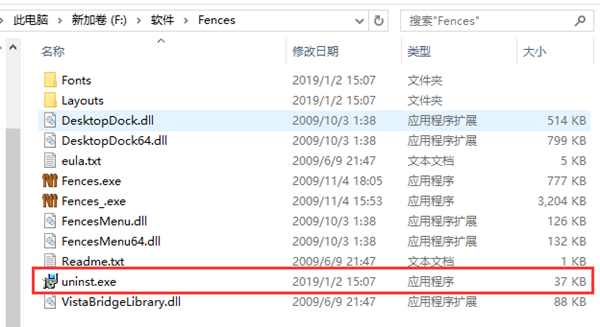 Fences3特别版怎么卸载
