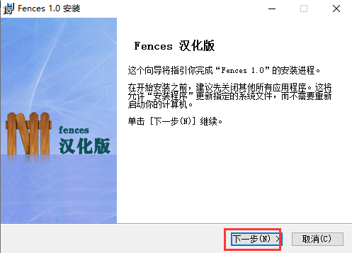 Fences3特别版安装方法