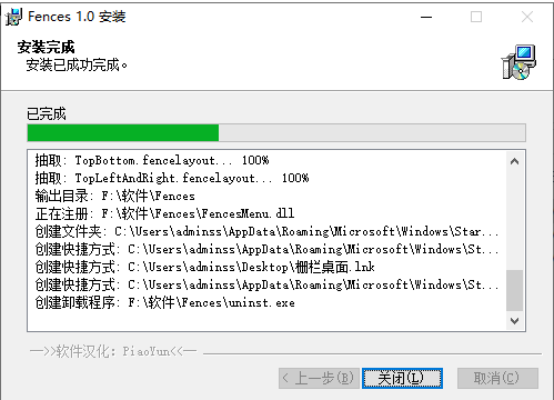 Fences3特别版安装方法