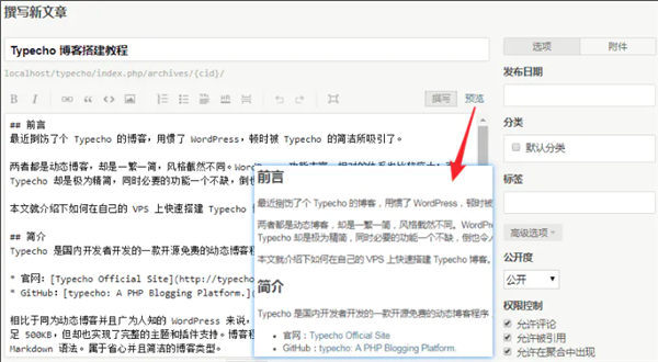 Typecho使用帮助2