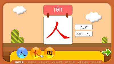熊猫识字特别版截图