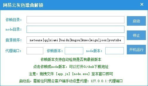 网易云特别付费音乐